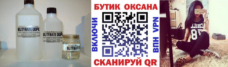 БУТИРАТ BDO  дарнет шоп  Тимашёвск 